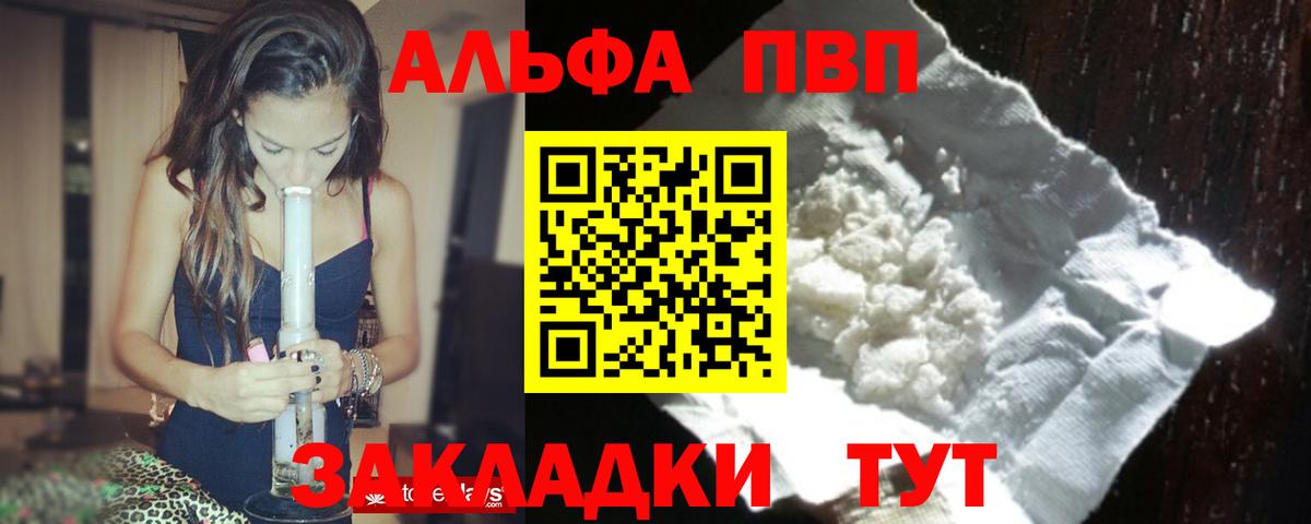 Фурманов  Alpha-PVP Соль  Вход с VPN 