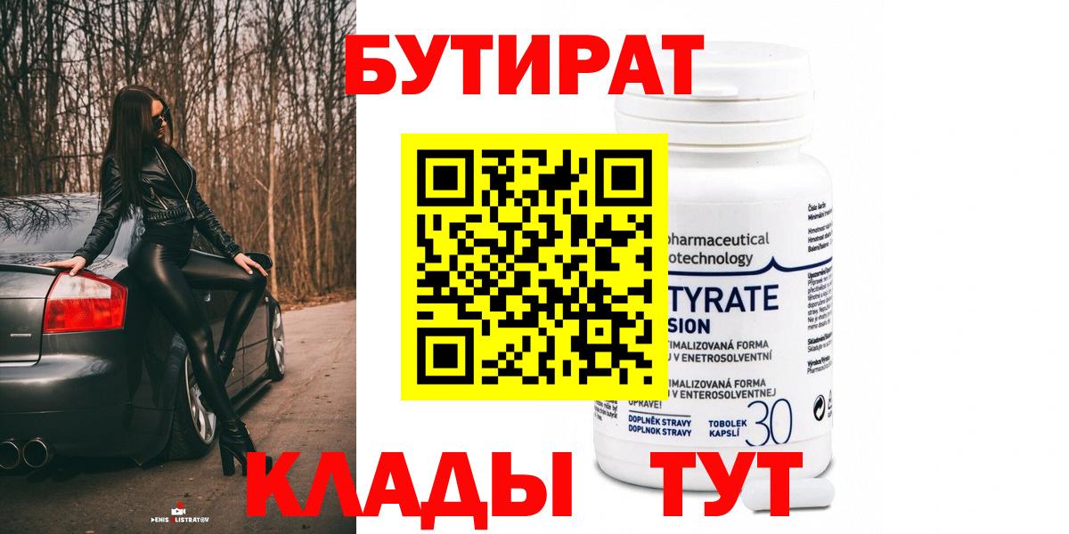 Бутират вода Фурманов