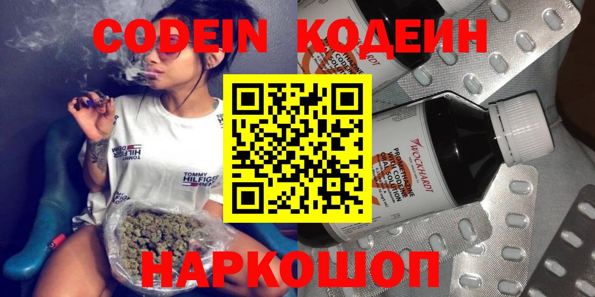 Кодеиновый сироп Lean Purple Drank Фурманов